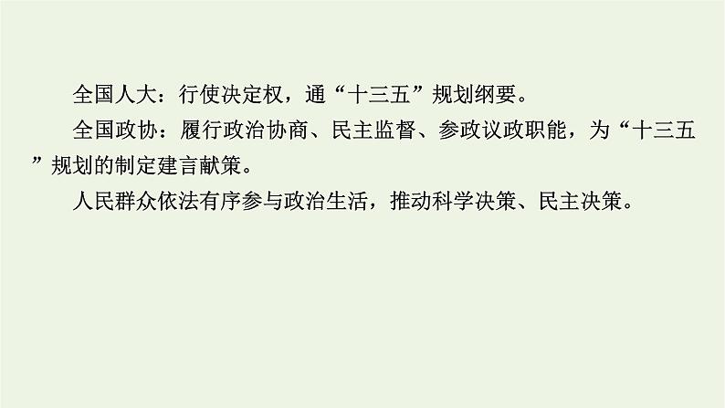 综合探究三 坚持党的领导、人民当家作主、依法治国的有机统一 课件 5必修三政治与法治第4页