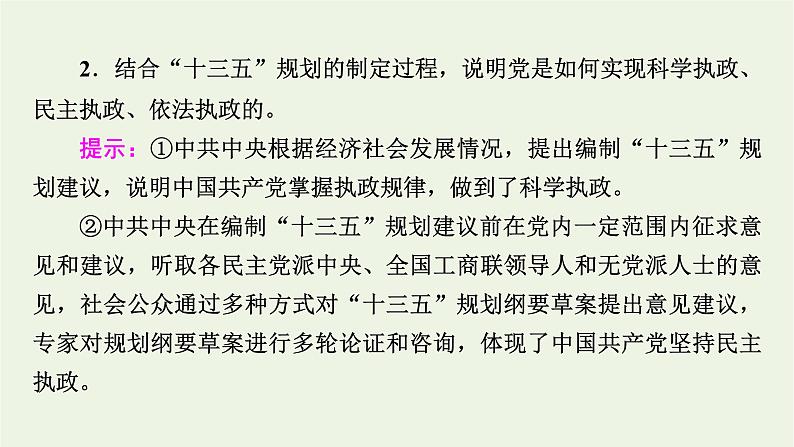 综合探究三 坚持党的领导、人民当家作主、依法治国的有机统一 课件 5必修三政治与法治第5页