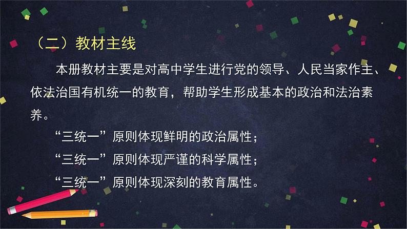 综合探究三 坚持党的领导、人民当家作主、依法治国的有机统一 课件 14必修三政治与法治第5页