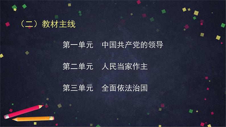 综合探究三 坚持党的领导、人民当家作主、依法治国的有机统一 课件 14必修三政治与法治第6页