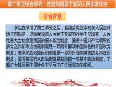 綜合探究二  在黨的領(lǐng)導(dǎo)下實(shí)現(xiàn)人民當(dāng)家作主 課件 5必修三政治與法治