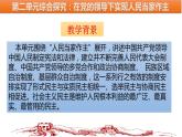 綜合探究二  在黨的領(lǐng)導(dǎo)下實(shí)現(xiàn)人民當(dāng)家作主 課件 5必修三政治與法治