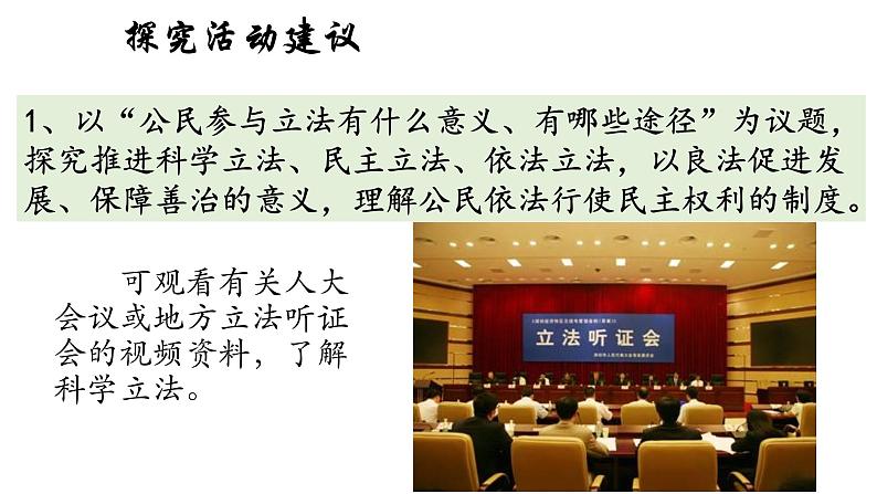 综合探究三 坚持党的领导、人民当家作主、依法治国的有机统一 课件 3必修三政治与法治06