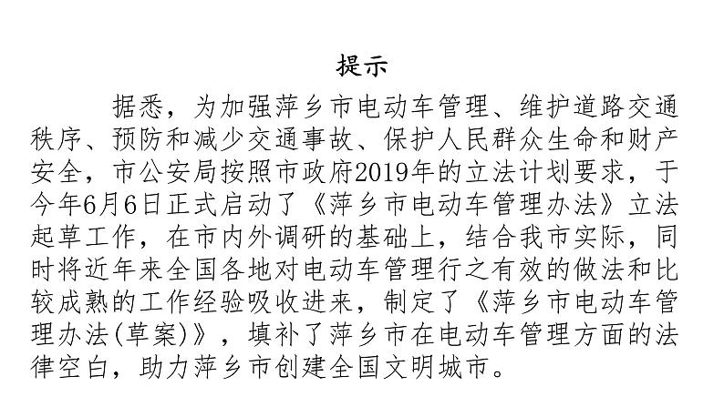 综合探究三 坚持党的领导、人民当家作主、依法治国的有机统一 课件 3必修三政治与法治08