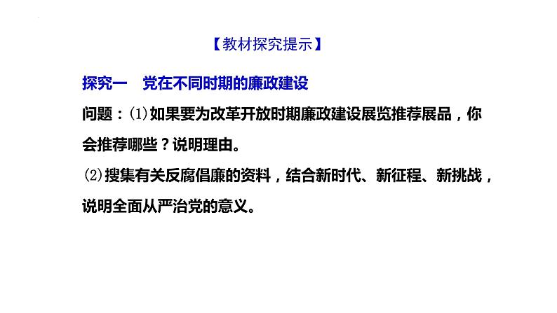 综合探究一 始终走在时代前列的中国共产党  课件7第6页