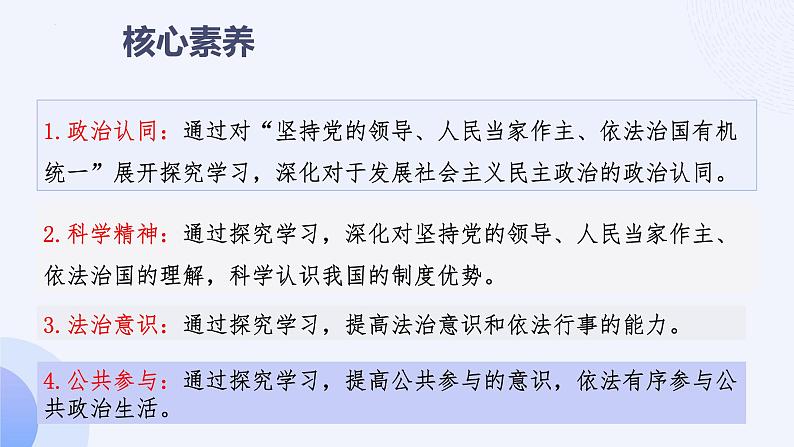 综合探究三 坚持党的领导、人民当家作主、依法治国的有机统一 课件 13必修三政治与法治第3页