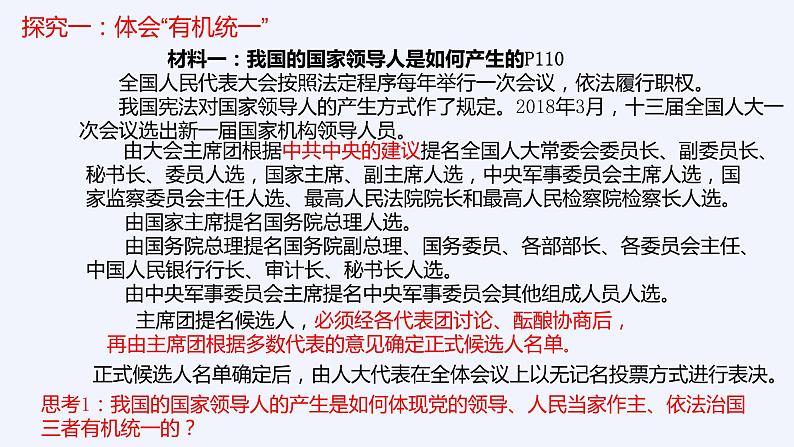 综合探究三 坚持党的领导、人民当家作主、依法治国的有机统一 课件 13必修三政治与法治第4页