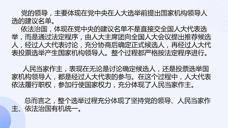 综合探究三 坚持党的领导、人民当家作主、依法治国的有机统一 课件 13必修三政治与法治第5页