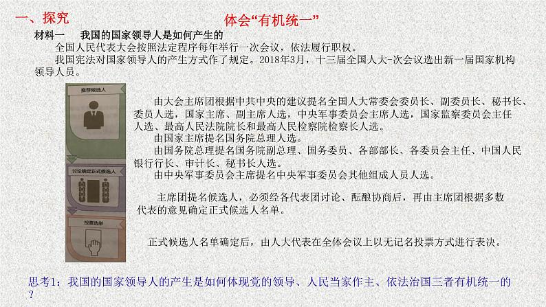 综合探究三 坚持党的领导、人民当家作主、依法治国的有机统一 课件 9必修三政治与法治第3页