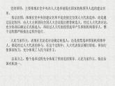 综合探究三 坚持党的领导、人民当家作主、依法治国的有机统一 课件 9必修三政治与法治