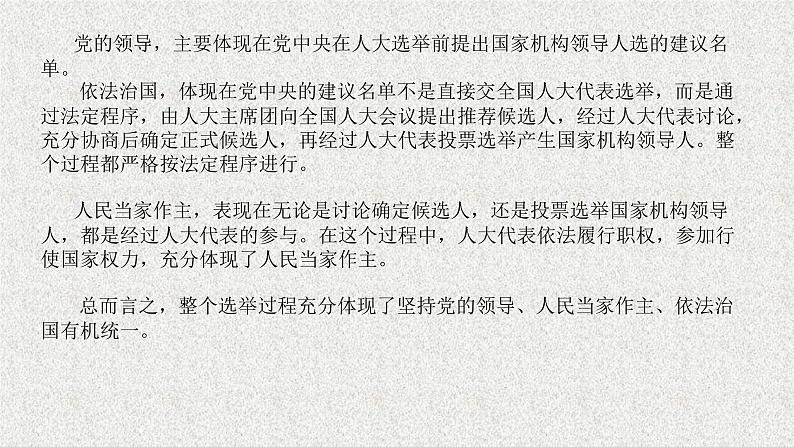 综合探究三 坚持党的领导、人民当家作主、依法治国的有机统一 课件 9必修三政治与法治第4页