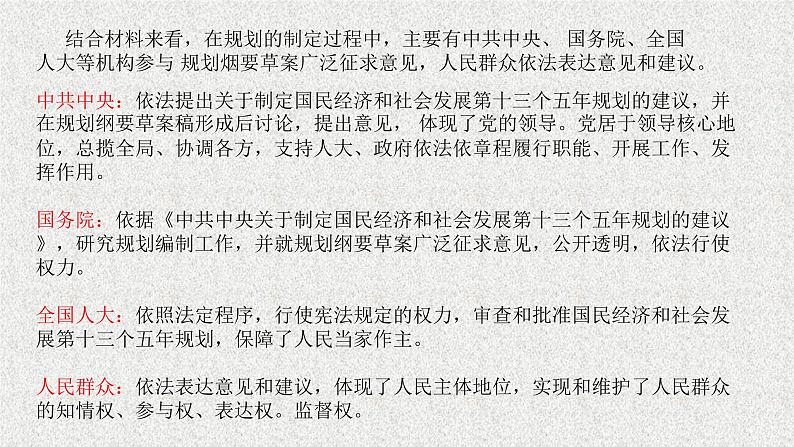 综合探究三 坚持党的领导、人民当家作主、依法治国的有机统一 课件 9必修三政治与法治第6页