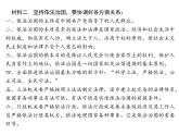 综合探究三 坚持党的领导、人民当家作主、依法治国的有机统一 课件 9必修三政治与法治