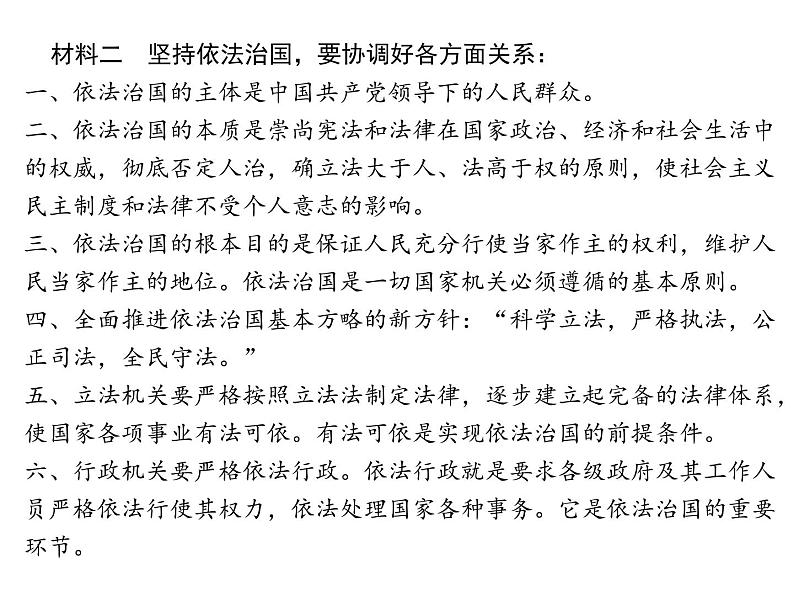 综合探究三 坚持党的领导、人民当家作主、依法治国的有机统一 课件 9必修三政治与法治第4页