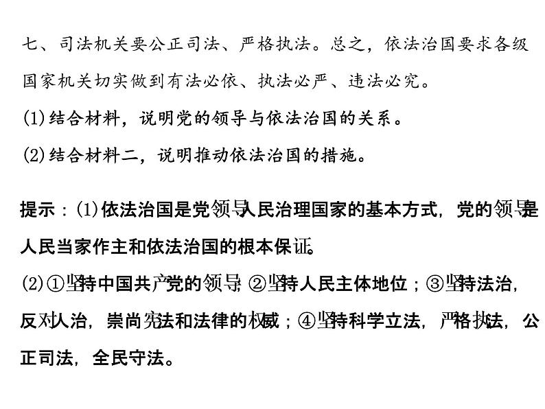 综合探究三 坚持党的领导、人民当家作主、依法治国的有机统一 课件 9必修三政治与法治第5页