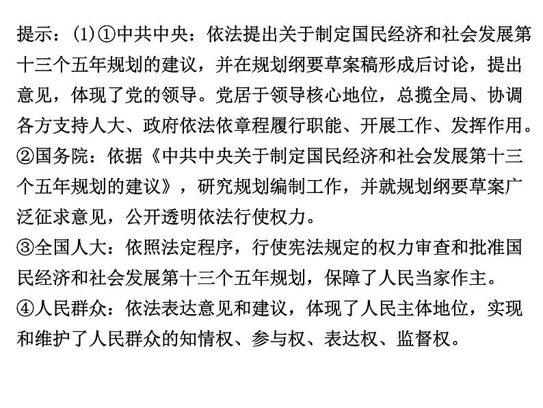 综合探究三 坚持党的领导、人民当家作主、依法治国的有机统一 课件 9必修三政治与法治第7页