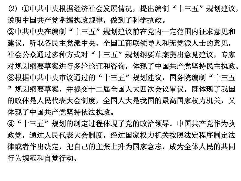 综合探究三 坚持党的领导、人民当家作主、依法治国的有机统一 课件 9必修三政治与法治第8页