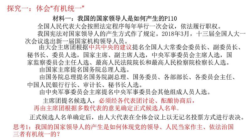 综合探究三 坚持党的领导、人民当家作主、依法治国的有机统一 课件 2必修三政治与法治第3页