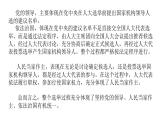 综合探究三 坚持党的领导、人民当家作主、依法治国的有机统一 课件 2必修三政治与法治