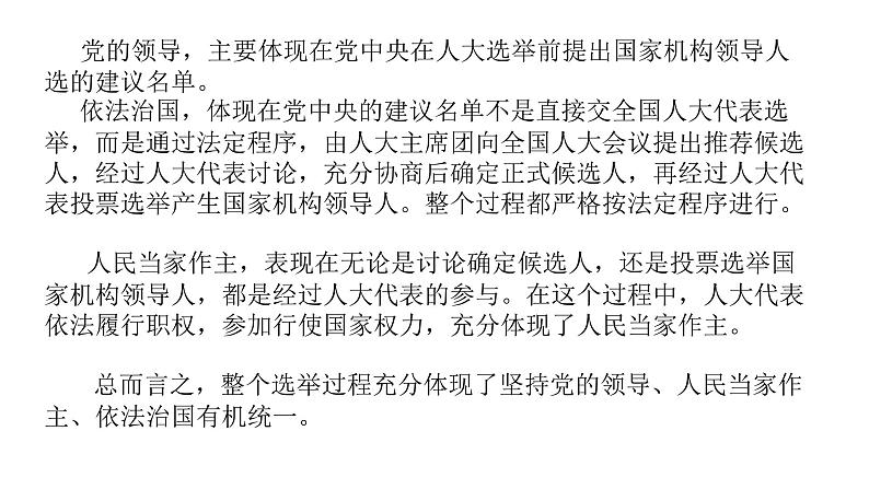 综合探究三 坚持党的领导、人民当家作主、依法治国的有机统一 课件 2必修三政治与法治第4页