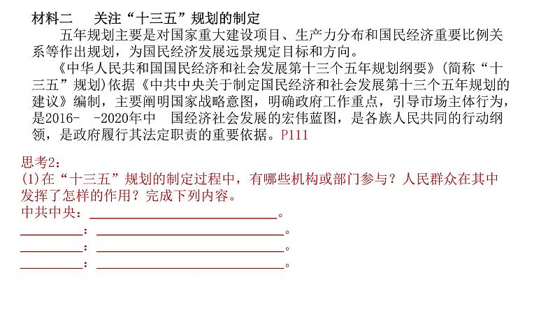 综合探究三 坚持党的领导、人民当家作主、依法治国的有机统一 课件 2必修三政治与法治第6页