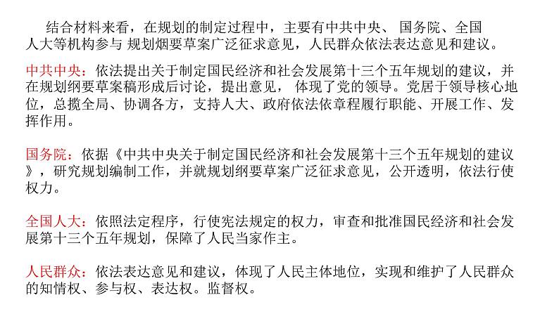 综合探究三 坚持党的领导、人民当家作主、依法治国的有机统一 课件 2必修三政治与法治第7页