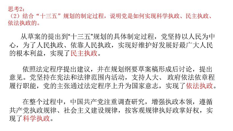 综合探究三 坚持党的领导、人民当家作主、依法治国的有机统一 课件 2必修三政治与法治第8页