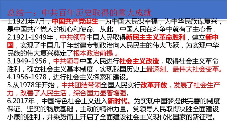 综合探究一 始终走在时代前列的中国共产党  课件1第3页