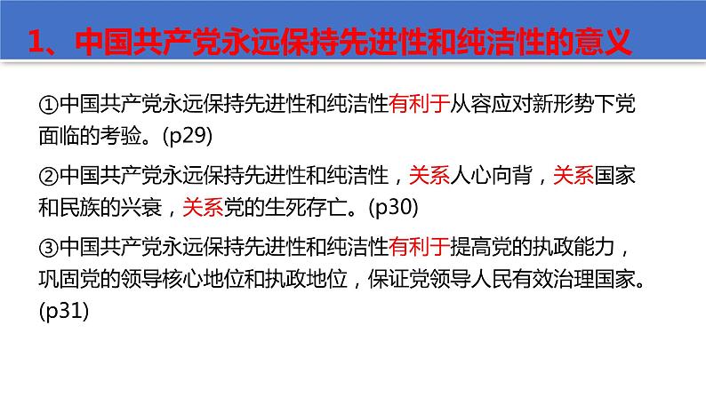 综合探究一 始终走在时代前列的中国共产党  课件1第6页