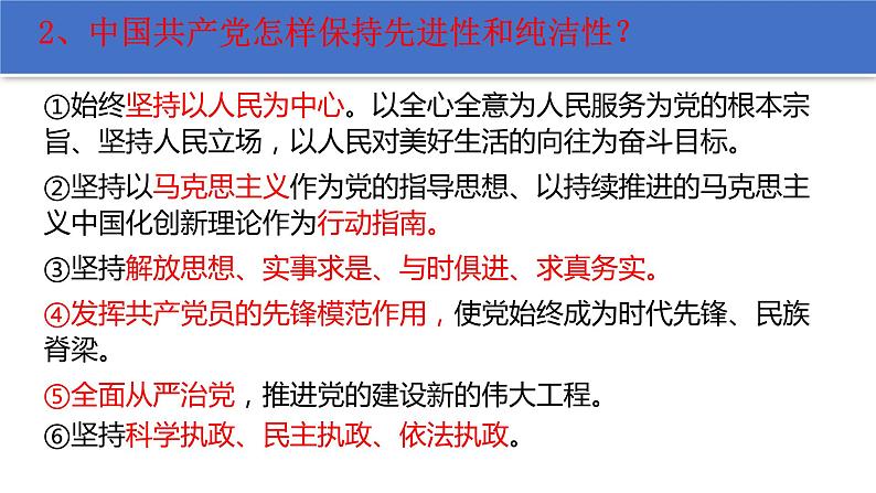 综合探究一 始终走在时代前列的中国共产党  课件1第7页