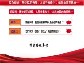 综合探究三 坚持党的领导、人民当家作主、依法治国的有机统一 课件 12必修三政治与法治
