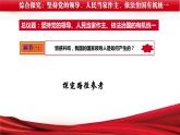 综合探究三 坚持党的领导、人民当家作主、依法治国的有机统一 课件 12必修三政治与法治