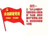 综合探究一 始终走在时代前列的中国共产党  课件4