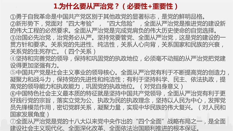 综合探究一 始终走在时代前列的中国共产党  课件408