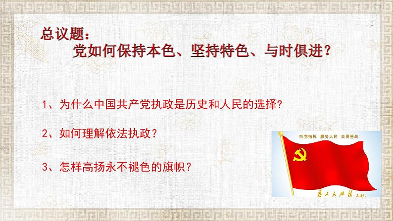 综合探究一 始终走在时代前列的中国共产党  课件2第2页