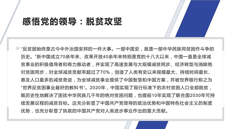 综合探究一 始终走在时代前列的中国共产党  课件2第7页