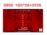 综合探究一 始终走在时代前列的中国共产党  课件10