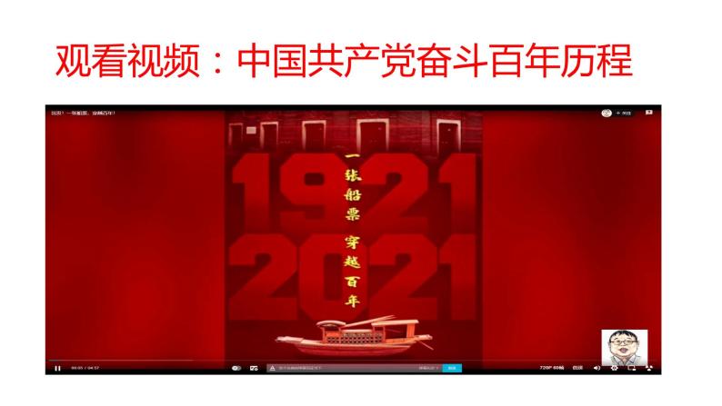 综合探究一 始终走在时代前列的中国共产党  课件1004