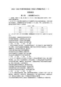 2022-2023学年河南高三入学摸底考试（一） 政治试题及答案