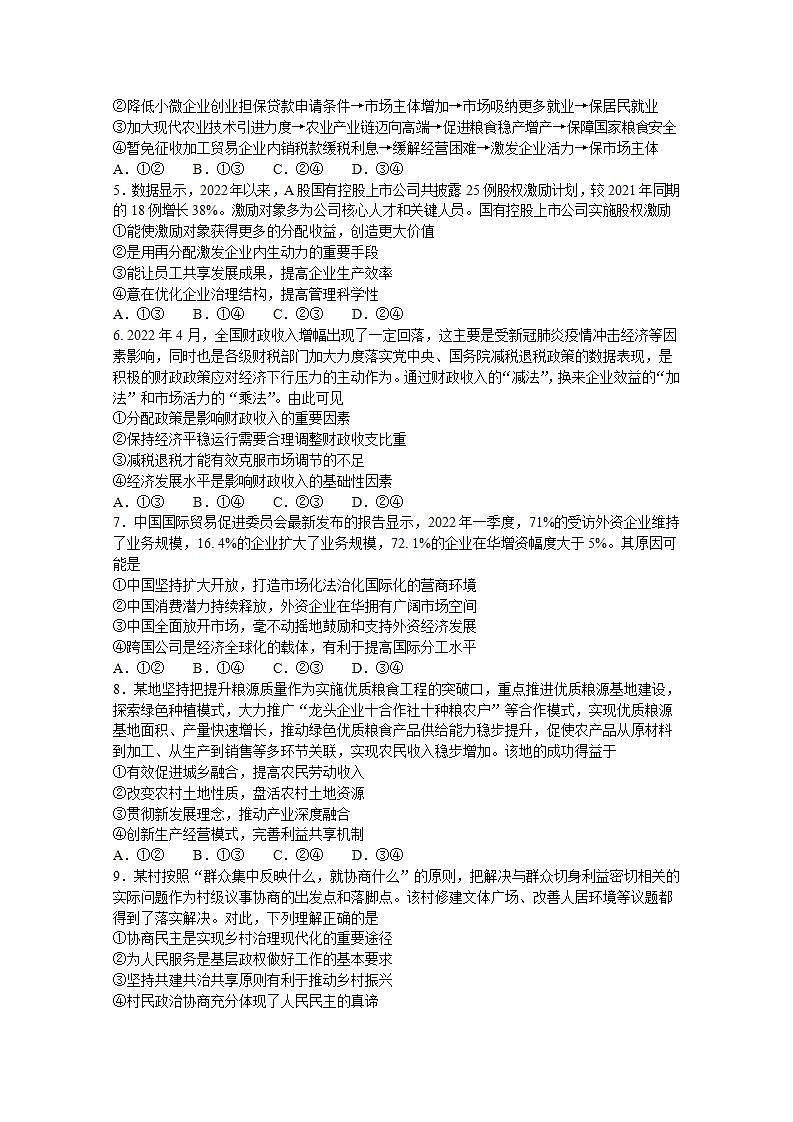 2022-2023学年河南高三入学摸底考试（一） 政治试题及答案第2页