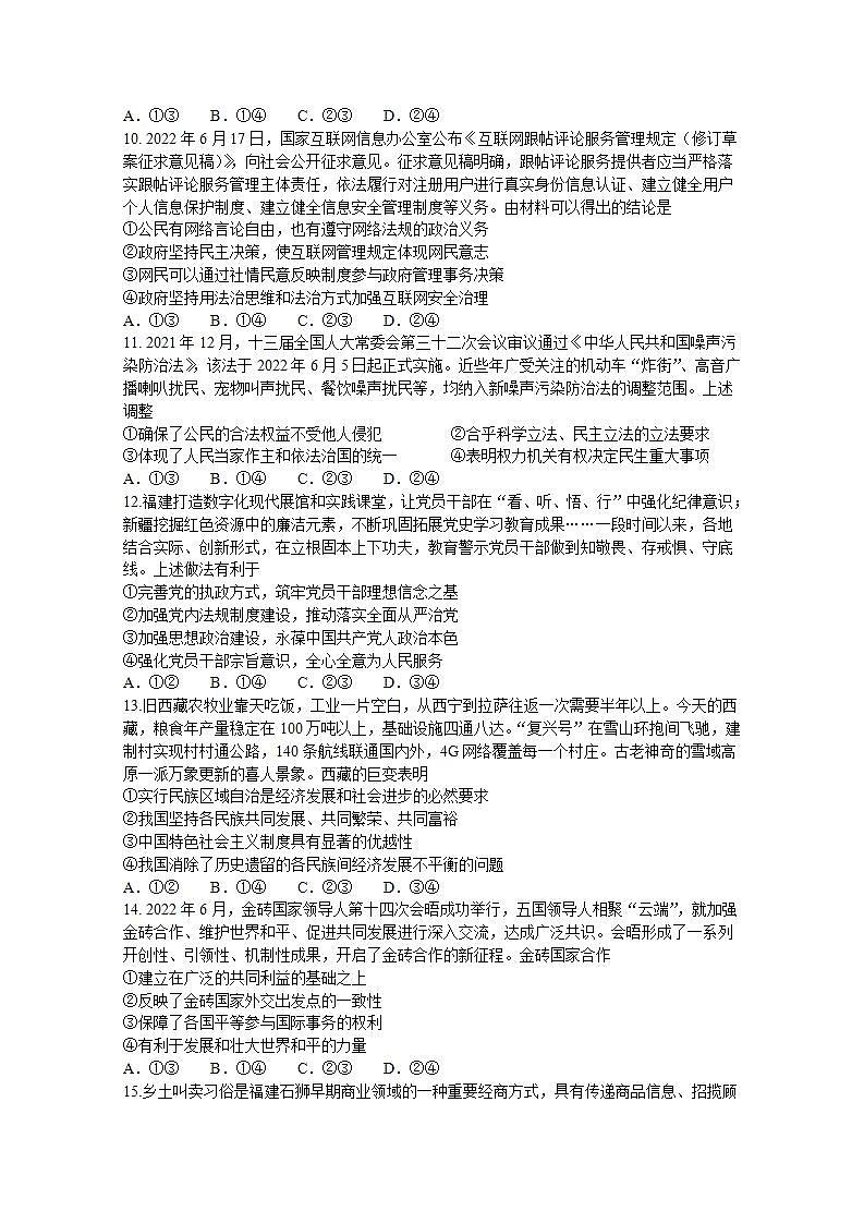 2022-2023学年河南高三入学摸底考试（一） 政治试题及答案第3页