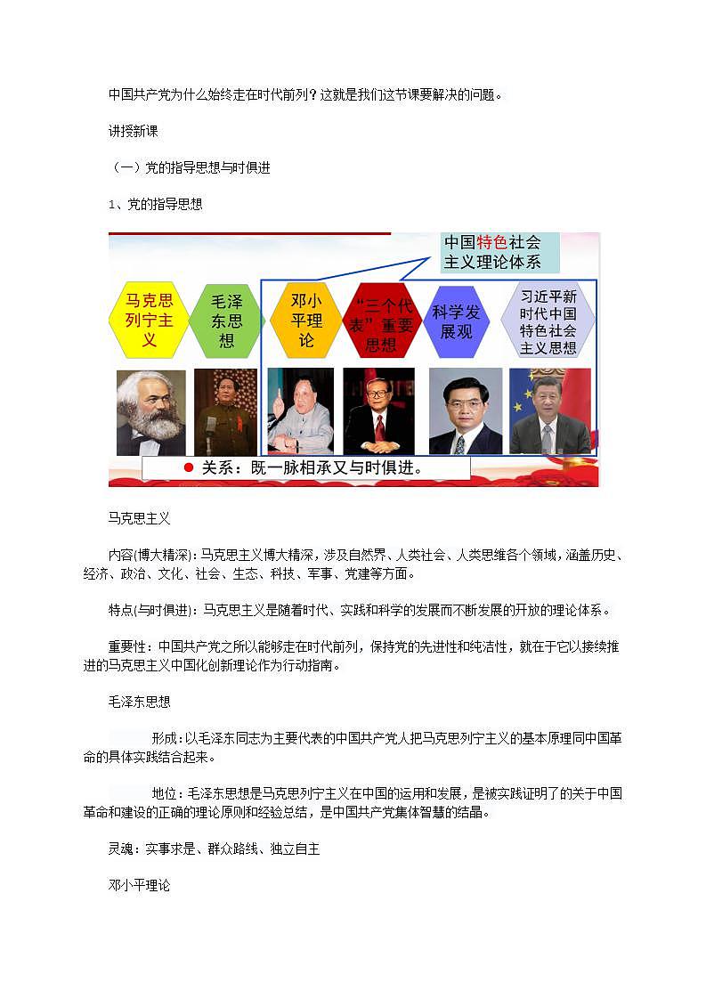 统编版高中思想政治必修3《政治与法治》1.2.2第二框　始终走在时代前列教学设计第2页