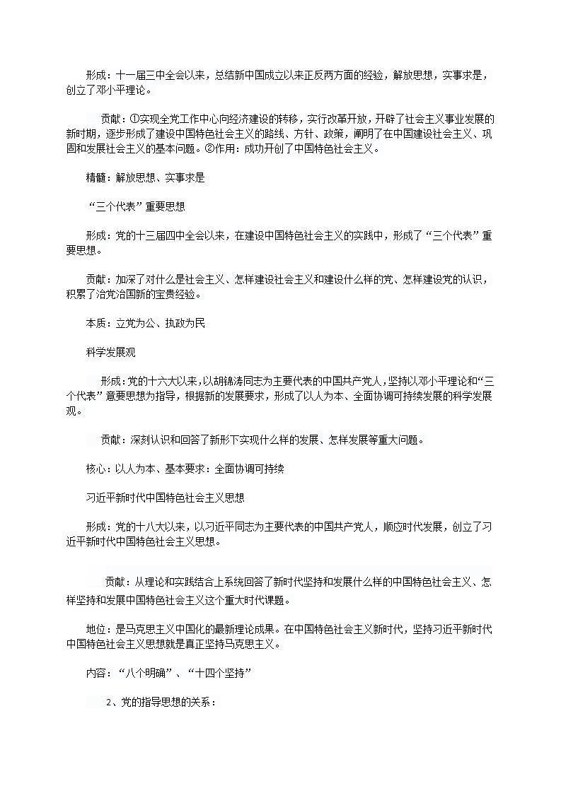 统编版高中思想政治必修3《政治与法治》1.2.2第二框　始终走在时代前列教学设计第3页