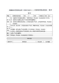 人教统编版必修3 政治与法治巩固党的执政地位教案