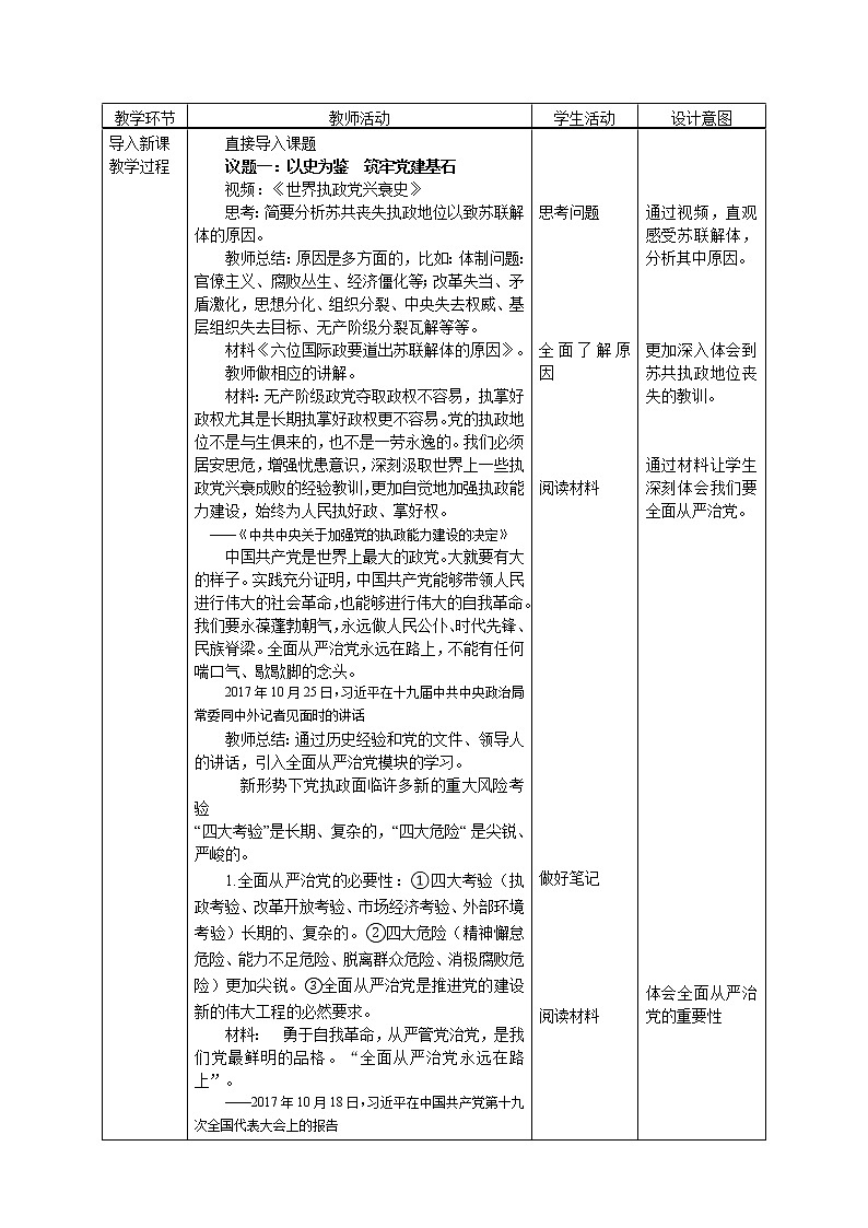 统编版高中思想政治必修3《政治与法治》1.3.2巩固党的执政地位 教学设计02