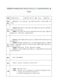 人教统编版必修3 政治与法治巩固党的执政地位教学设计