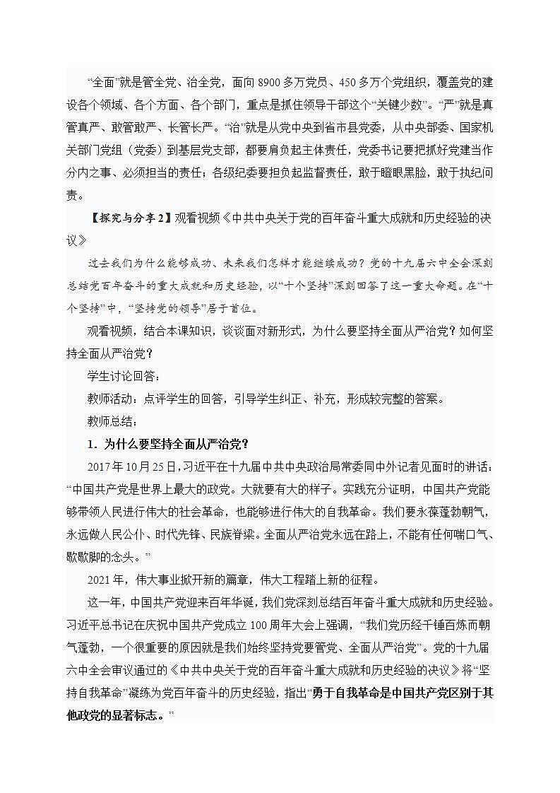 统编版高中思想政治必修3《政治与法治》1.3.2 巩固党的执政地位 教学设计第3页