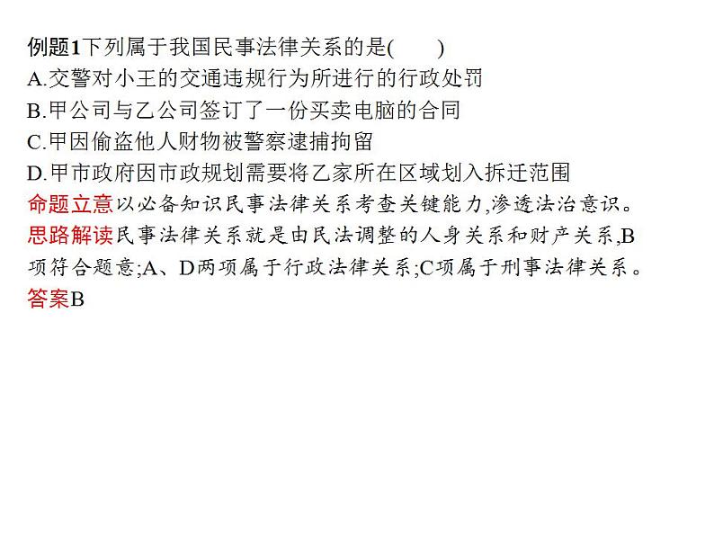 1.1认真对待民事权利与义务课件-2023届高三政治统编版选择性必修二第4页