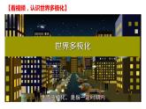 第三課 多極化趨勢 課件-2021-2022學(xué)年高中政治統(tǒng)編版選擇性必修一當(dāng)代國際政治與經(jīng)濟