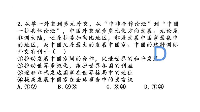 第三课 多极化趋势 课件-2021-2022学年高中政治统编版选择性必修一当代国际政治与经济05